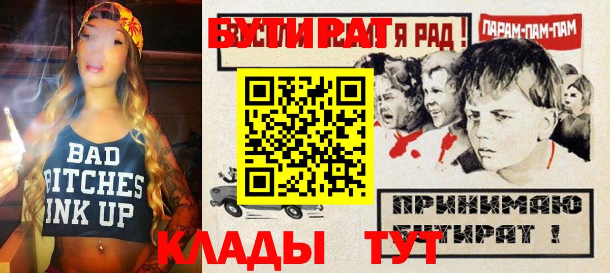 БУТИРАТ 1.4BDO  Бутират  Асино  Вход с VPN 