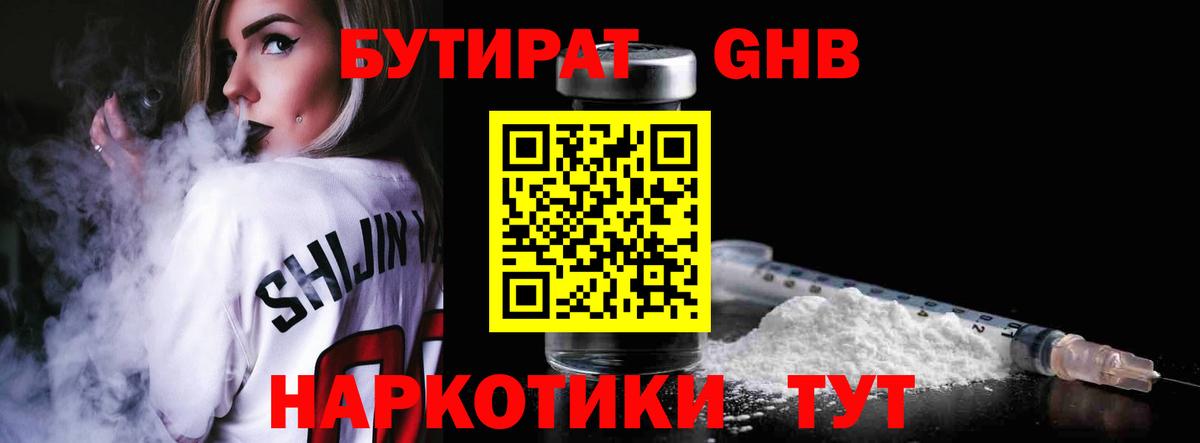 Бутират 99% Асино