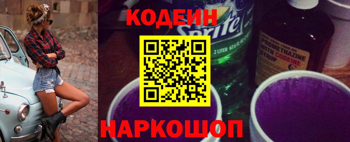 Кодеиновый сироп Lean напиток Lean (лин)  Codein напиток Lean (лин)  Вход с VPN  Асино 