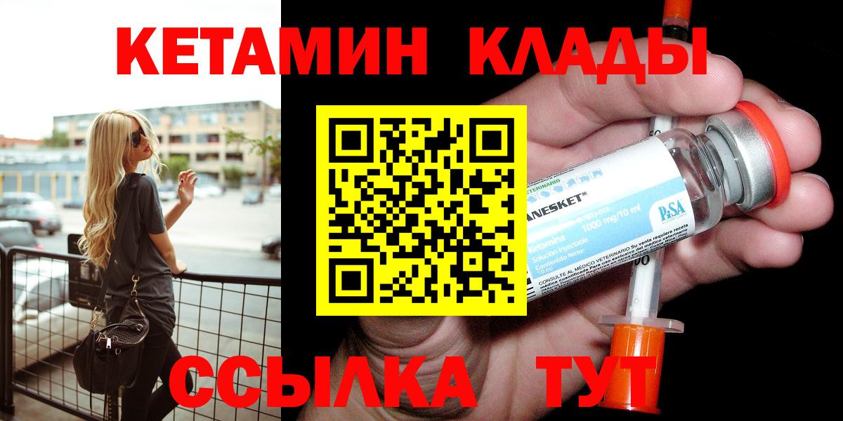 Кетамин VHQ  Вход с VPN  Асино 