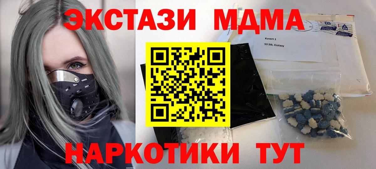 MDMA Molly  Вход с VPN  МДМА  Асино  МДМА кристаллы 
