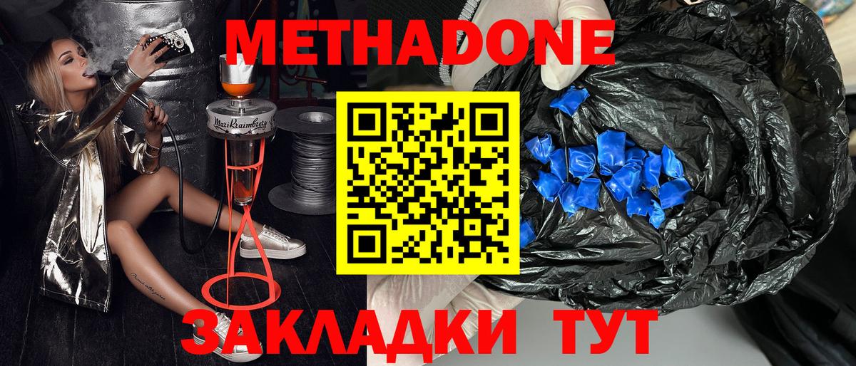 МЕТАДОН мёд  это наркотические препараты  Асино  Метадон VHQ  Вход с VPN 